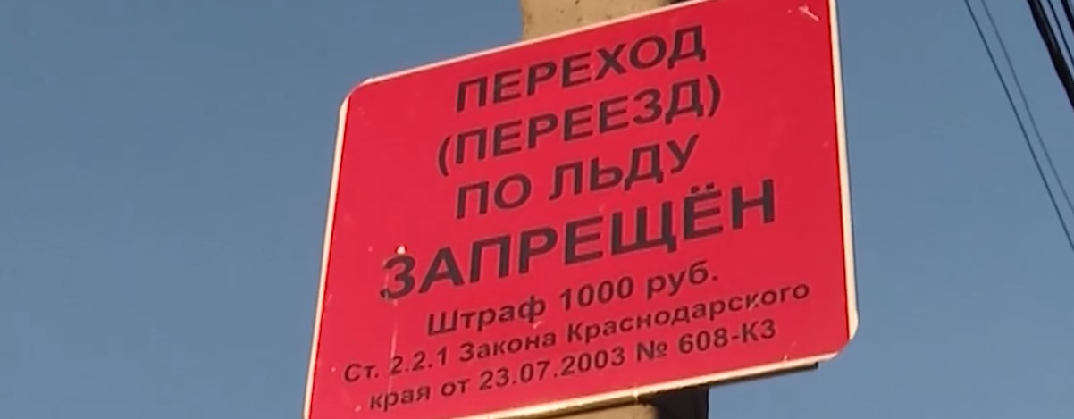 В Краснодарском крае за неделю трое погибли, провалившись под лёд